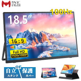 モバイル式ゲーミングモニター モバイルモニター 18.5インチ 100Hz 高速応答 VESA選択可 ディスプレイ 大画面 ゲーミングモニター 1080P IPS液晶パネル 自立スタンド サブモニター 100%sRGB FreeSync HDR Type-C HDMI テレワーク