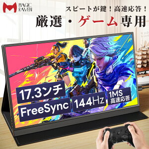 y144Hz1msz oCj^[ 17.3C` 1920*1080 oCfBXvC 144HZ Q[j^[ |[^ufBXvC IPStpl ^ USB Type-C WHDMI PS4/XBOX/Switch/PC/Mac/X}zȂǑΉ