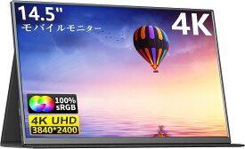 ＼P5倍＆1500円OFFクーポン！／【プロ級】モバイルモニター 14.5インチ 4K 3840x2400P モバイルディスプレイ 400cd 高輝度 IPSパネル 100%sRGB 広色域 ポータブルモニター スピーカー内蔵 マグネット保護カバー付き Tpye-C/mini HDMI