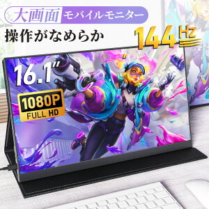 �_�撅10����20���I�t�N�[�|���I�^�y144Hz��1ms��1080P�z ���o�C�����j�^�[ 16.1�C���` �Q�[�~���O���j�^�[ FHD1080P 100%sRGB�L�F�� �|�[�^�u�����j�^�[ ����� IPS�t���p�l�� ���^�y�� 1920x1080 �u���[