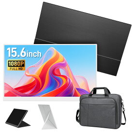 【モバイルモニター専用鞄付き】モバイルモニター 15.6インチ パソコンケース モバイルディスプレイ ポータブルモニター IPS液晶パネル 非光沢 薄型 軽量 PS4/XBOX/Switch/PC/Macなど対応(