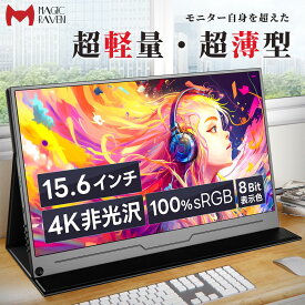 モバイルモニター 15.6インチ 4K解像度 モバイルディスプレイ ポータブルモニター ゲームモニター 非光沢IPS液晶パネル 100%sRGB広色域 60Hz VESA対応 Type-C/標準HDMI
