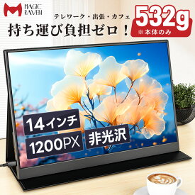 【タッチ選択】【小型なのに高画質】 モバイルモニター 14インチ モバイルディスプレイ 1920x1200FHD 超薄型 超軽量 サブモニター ポータブルモニター 高輝度 狭額縁 持ち運び便利 リモートワーク Tpye-C/mini HDMI MAGICRAVEN