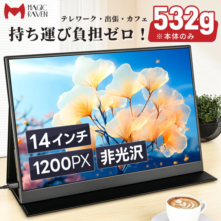 楽天市場】【タッチ選択】【小型なのに高画質】 モバイルモニター 14 
