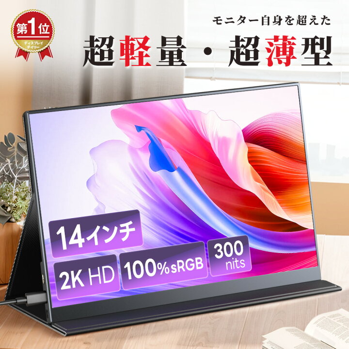 楽天市場】【楽天1位！紙のように薄く☆】 モバイルモニター 14インチ 