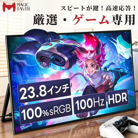 モバイルモニター 23.8インチ 1080P 100HZ 非光沢 持ち運び VESA対応 ポータブルモニター 大画面 広色域 大型 自立型スタンド IPS液晶パネル Type-C PS4PS5/XBOX/Switch/PC/Macなど対応 リモートワーク