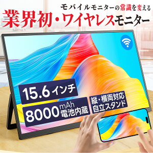 �y�y�V1�ʁz ���C�����X ���o�C�����j�^�[ 15.6�C���` 1920*1080 8000mAh�o�b�e���[���� �����X�^���h �|�[�^�u�����j�^�[ IPS�t���p�l�� ������� ���^ �y�� Type-C �~�jHDMI Windows/�X�}�z�ȂǑΉ�