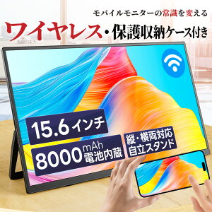 �y�y�V1�ʁz ���C�����X ���o�C�����j�^�[ 15.6�C���` 1920*1080 8000mAh�o�b�e���[���� �����X�^���h �|�[�^�u�����j�^�[ IPS�t���p�l�� ������� ���^ �y�� Type-C �~�jHDMI Windows/�X�}�z�ȂǑΉ�
