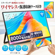 【楽天1位】 ワイヤレス モバイルモニター 15.6インチ 18.5インチ 21.4インチ 23.8インチ 1920*1080 8000…