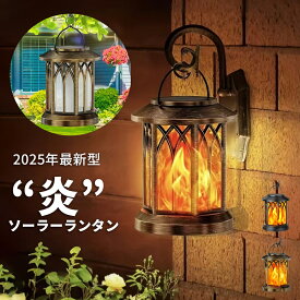 ＼先着30名◆10%OFFクーポン／2個/4個/8個セット ソーラーランタン ソーラーライト 屋外 防水　ガーデンライト 屋外　防水IP65 火炎　イルミネーション　飾り LED 太陽光パネル充電 夜明け 自動オン/オフ パティオ、玄関、パーティー、庭、駐車場などに適用 ブラック