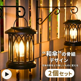 2個〜セット ソーラーランタン ソーラーライト 屋外 防水 ガーデンライト おしゃれ ledランタン LED 電球色 夜明け 庭、花壇、パティオ、玄関、ベランダ、駐車場、歩道などに適用 屋外 照明 ガーデニング イルミネーション 母の日ギフト