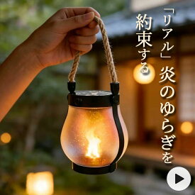 ＼SS期間300円値下げ＆380円OFFクーポン／【80時間以上連続点灯！99.9％リアル炎のように！！】 ソーラーランタン ソーラーライト 屋外 防水 LED 炎のゆらぎ USB充電 2つモード 明暗センサー 室内外 ガーデン 庭 玄関 アウトドア キャップ 吊り下げ式 置きランタン