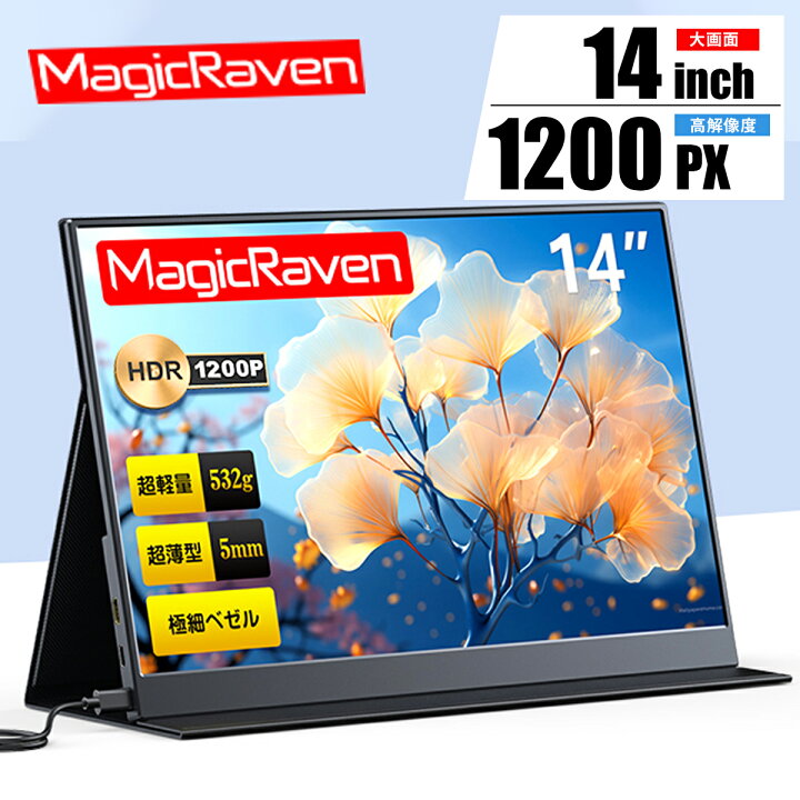 楽天市場】【非光沢・超軽量超薄型】 モバイルモニター 14インチ  