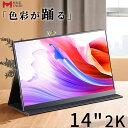 ＼楽天1位！紙のように薄く＆超豪華特典付き★／ モバイルモニター 14インチ 2K ディスプレイ 3:2画面比 IPSパネル 2160x1440P ゲームモニター 100％sRGB 330cd輝度 HDRモード対応 軽量 持ち運び便利 リモートワーク Tpye-C/mini HDMI