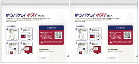 発送資材 梱包資材 配送 出荷 メルカリ ラクマ ヤフオク フリマ用 (ゆうパケットポストmini, 20枚)
