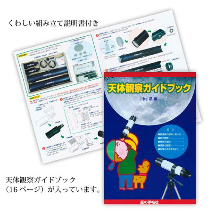 楽天市場】新版 組立天体望遠鏡15倍 アクロマートレンズ付き、口径4015 