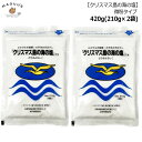 【微粉 210g×2個セット】クリスマス島の海の塩 微粉末 【ポスト投函便】 天日干し塩 しお ソルト ミネラル