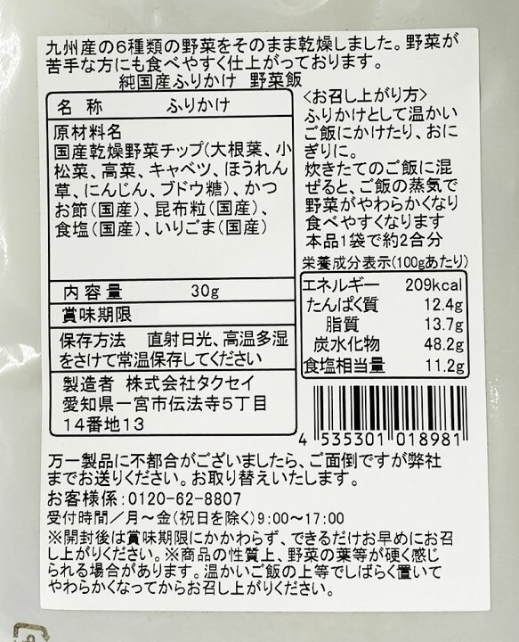 野菜飯 30g×20袋  ランキングTOP10 タクセイ 純国産ふりかけ