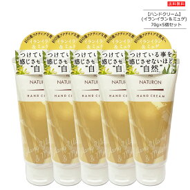 パックスナチュロン ハンドクリーム イランイラン＆ミュゲ 70g Pax Naturon 【ポスト投函便】