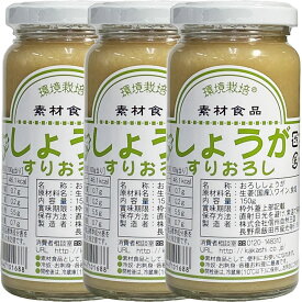 【1個/3個/6個/12個/24個】信州自然王国 国産しょうがすりおろし 150g 【宅配便】無添加 生姜 ショウガ