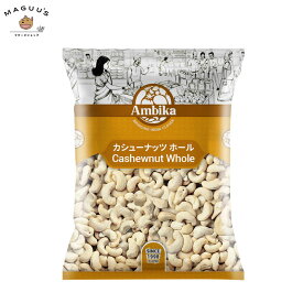 【100g/500g/1kg】カシューナッツ（ホール） Cashew Whole アンビカ