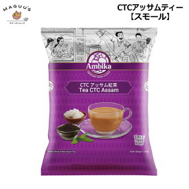 ＼マラソン限定ポイント2倍／Ambika CTC アッサムティー (スモール) 500g / ミルクティー マサラチャイ 紅茶 ティータイム アッサム ctc インド産 業務用 大容量