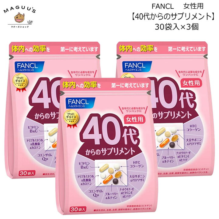 楽天市場】ファンケル 40代からのサプリメント 女性用 30袋×3個 年代別  