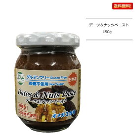 バイオシード デーツ＆ナッツペースト 150g グルテンフリー 砂糖不使用【宅配便】