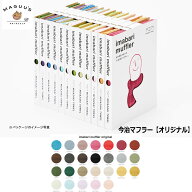 【全26色】宮崎タオル 今治マフラー 【オリジナル】 (140cmx34cm) 68g コットン100% 【ポスト投函便】 今…