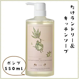 ラレシーブオーバンブーたけランドリー&キッチンソープ550ml(ポンプ)