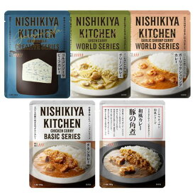 にしきや レトルトカレーセット(2)［豚の角煮/チキン/ガーリックシュリンプ/グリーンカレー/ゴルゴンゾーラビーフ］