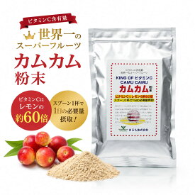 カムカム粉末 70g スーパーフルーツ まるも【ポスト投函】