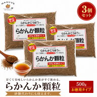 【3個セット】らかんか顆粒 羅漢果顆粒 500g×3個 大容量 らかんか工房 砂糖代用 甘味料 ラカンカ茶