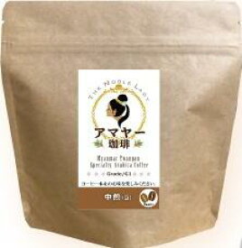 アマヤー珈琲 焙煎豆 100g ミャンマー産