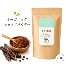 桜井食品 オーガニックキャロブパウダー 200g【ポスト投函】ノンカフェイン 有機栽培