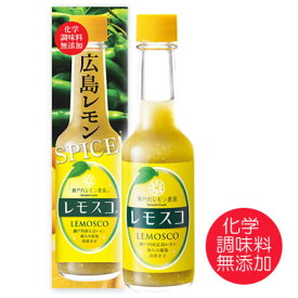 広島県特産品 レモスコ LEMOSCO 広島レモン 魅惑のスパイス 60g