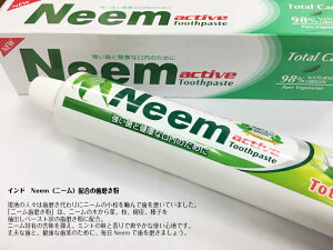 NeemactiveTotalcareニーム歯みがき粉200g【只今、5個お買い上げで1個プレゼント中!!】