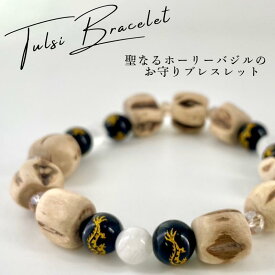ホーリーバジルブレスレット Lサイズ(約18cm)トゥルシービーズ/オニキス/ホワイトジェードギフト プレゼント TULSI トゥルシー【Maguu's farm】