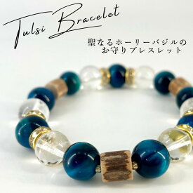 ホーリーバジルブレスレット Mサイズ(約16cm)トゥルシービーズ/エメラルドタイガーアイ/水晶ギフト プレゼント TULSI トゥルシー【Maguu's farm】