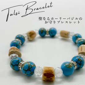 ホーリーバジルブレスレット Sサイズ(約15cm)トゥルシービーズ/ターコイズギフト プレゼント TULSI トゥルシー【Maguu's farm】