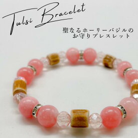 ホーリーバジルブレスレット Sサイズ(約15cm)トゥルシービーズ ピンク系ギフト プレゼント TULSI トゥルシー【Maguu's farm】