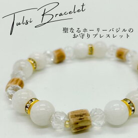 ホーリーバジルブレスレット Sサイズ(約15cm)トゥルシービーズ/ホワイトジェードギフト プレゼント TULSI トゥルシー【Maguu's farm】