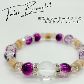 ホーリーバジルブレスレット Sサイズ(約15cm)トゥルシービーズ/水晶/ガラス玉ギフト プレゼント TULSI トゥルシー【Maguu's farm】