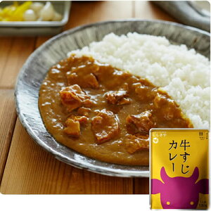 にしきやおうちカレーセット(豚角煮、牛すじ、牛ハヤシ)【送料無料☆メール便配送(代引き不可)】