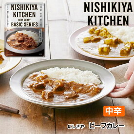 【1袋/3袋/5袋】にしきや ビーフカレー 180g/1袋 中辛 にしき食品【ポスト投函便】ベーシックカレー
