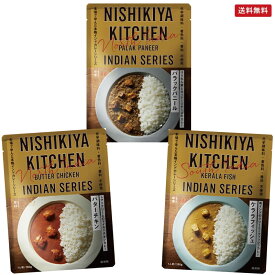 にしきや インドカレー3種セット(バターチキン、パラックパニール、ケララフィッシュ)【ポスト投函】