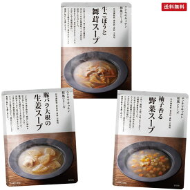 にしきや 和風スープ3種セット(豚バラ大根の生姜・柚子香る野菜・牛ごぼうと舞茸) NISHIKIYA KITCHEN【ポスト投函】