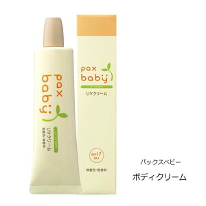 パックスベビーUVクリーム30g