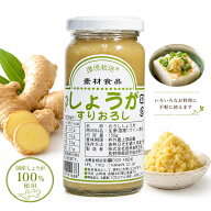 信州自然王国 国産しょうがすりおろし 150g 【宅配便】無添加 生姜 ショウガ