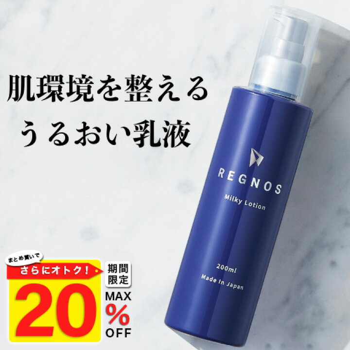 楽天市場 セット購入 Off 乳液 メンズ レグノス 保湿 乾燥肌 敏感肌 ヒアルロン酸 男性化粧品 セラミド ビタミンc誘導体 脂性肌 エイジングケア しっとり保湿 日本製 0ml Regnos 送料無料 保湿成分を贅沢配合 肌の手入れ 美肌 まとめ買い 単品 Magina